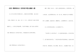 名著《繁星春水》优秀读书笔记最新5篇