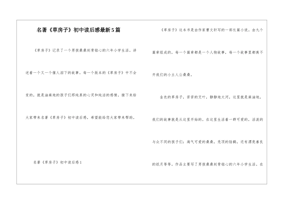 名著《草房子》初中读后感最新5篇_第1页