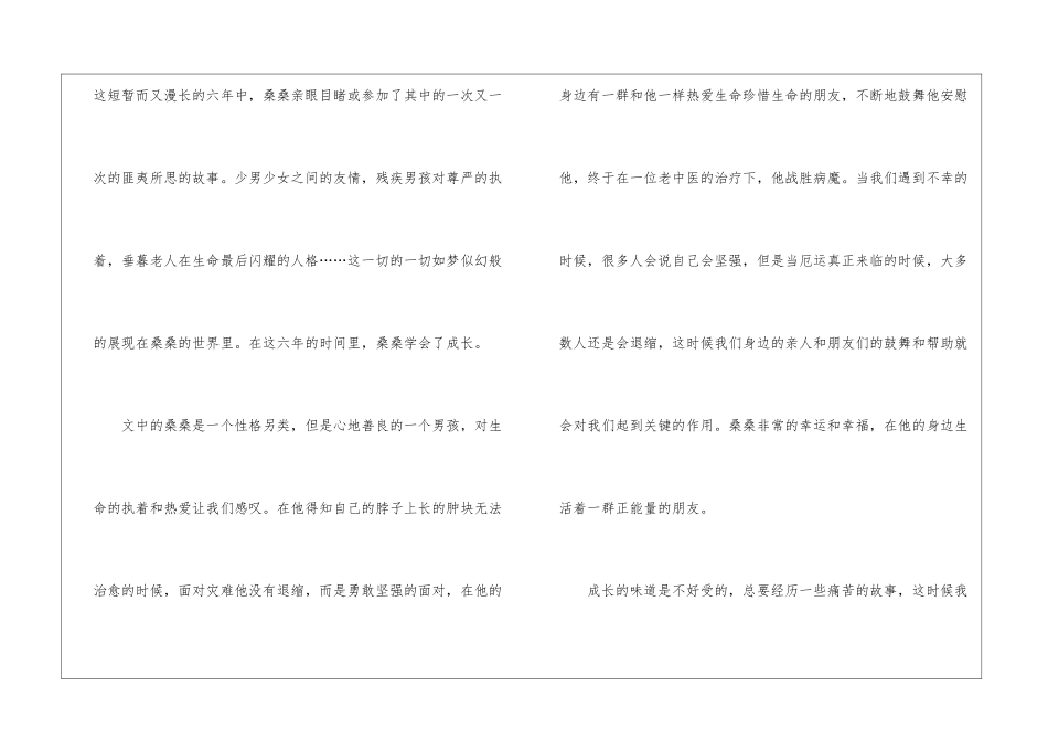 名著《草房子》初中读后感最新5篇_第2页