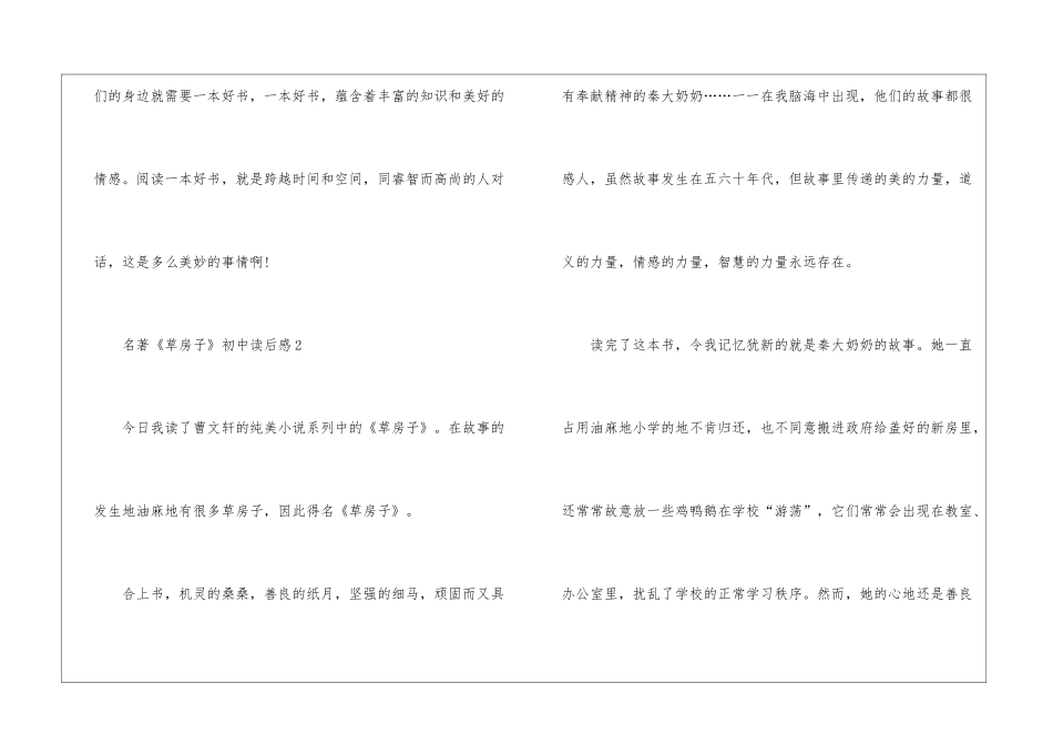名著《草房子》初中读后感最新5篇_第3页