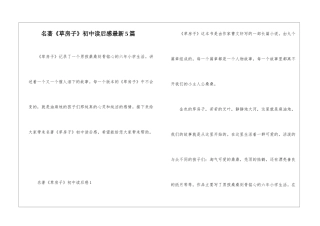 名著《草房子》初中读后感最新5篇