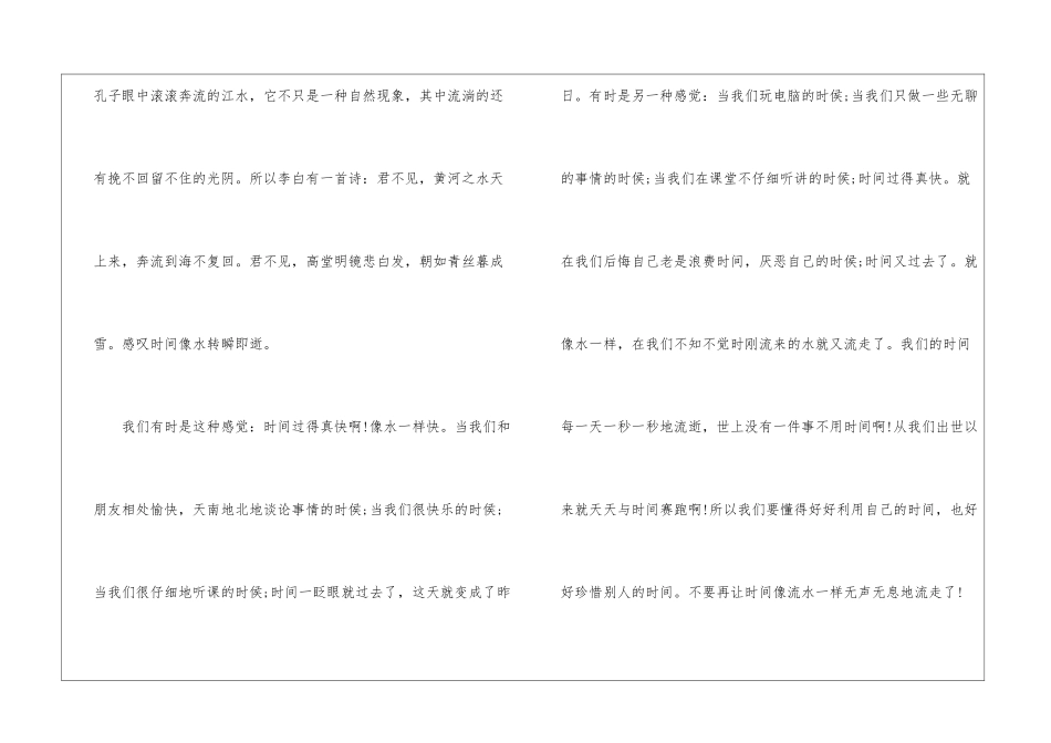 名著《论语》读后感最新5篇_第2页