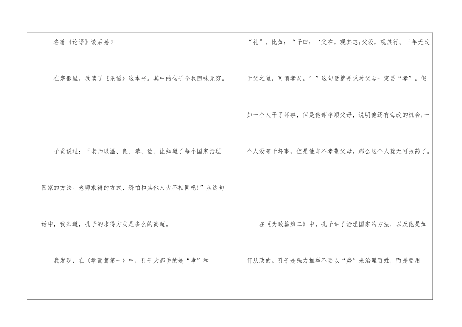 名著《论语》读后感最新5篇_第3页
