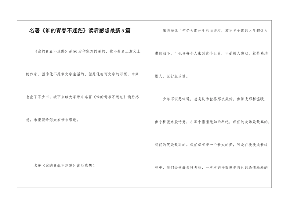 名著《谁的青春不迷茫》读后感想最新5篇_第1页