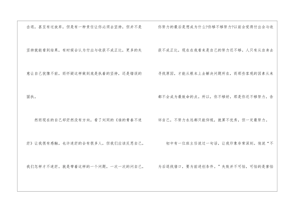 名著《谁的青春不迷茫》读后感想最新5篇_第2页