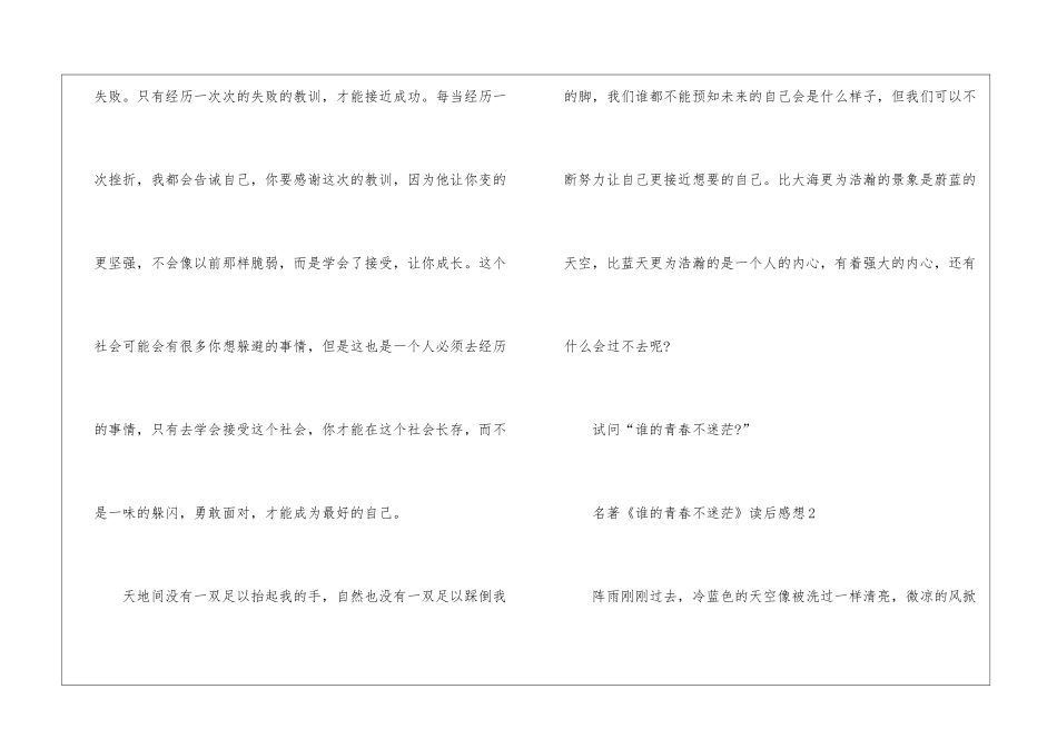 名著《谁的青春不迷茫》读后感想最新5篇_第3页