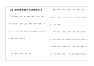 名著《谁的青春不迷茫》读后感想最新5篇