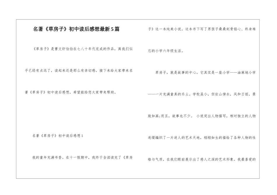 名著《草房子》初中读后感想最新5篇_第1页