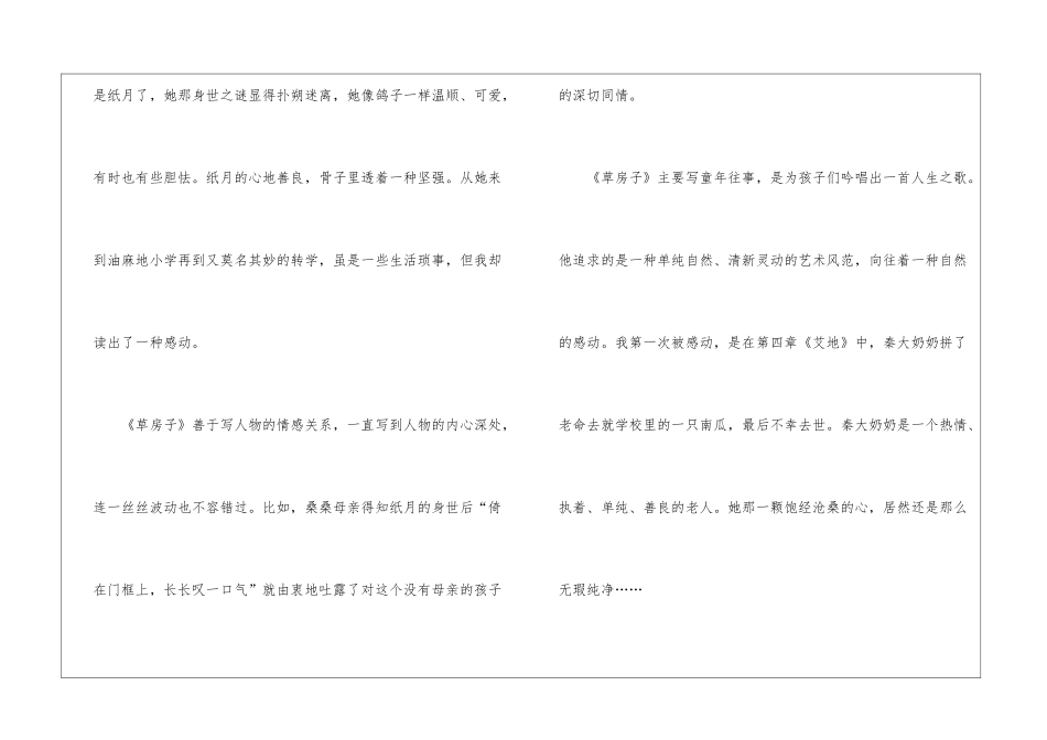 名著《草房子》初中读后感想最新5篇_第2页
