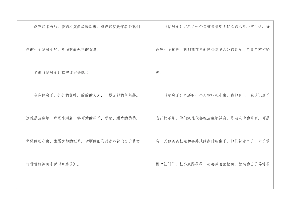 名著《草房子》初中读后感想最新5篇_第3页