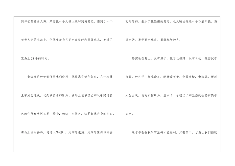 名著《鲁滨逊漂流记》优秀读后感想最新5篇_第2页