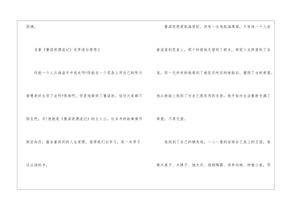 名著《鲁滨逊漂流记》优秀读后感想最新5篇_第3页