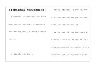 名著《鲁滨逊漂流记》优秀读后感想最新5篇