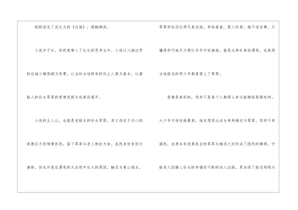 名著《边城》初中生读后感600字五篇_第3页