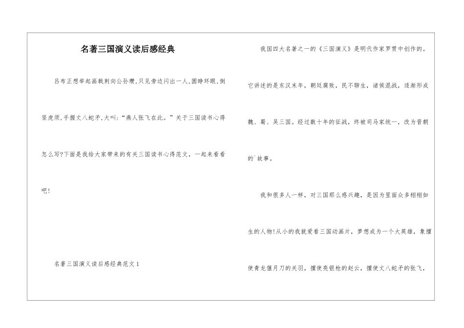 名著三国演义读后感经典_第1页