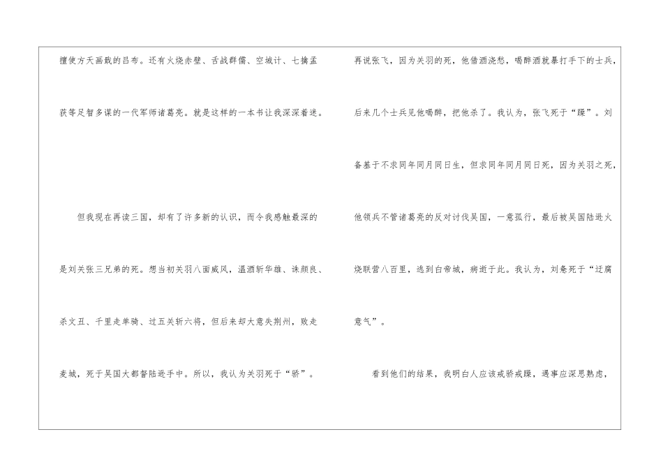 名著三国演义读后感经典_第2页