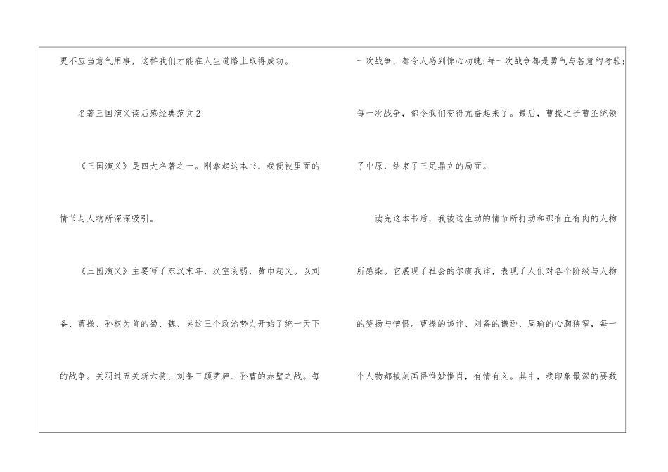 名著三国演义读后感经典_第3页