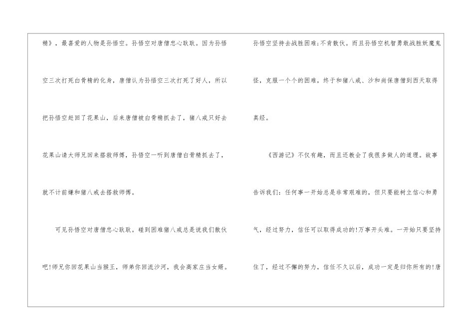 名著《西游记》读书有感最新5篇_第2页