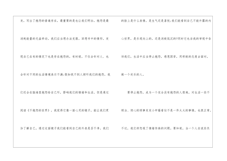 名著不抱怨的世界学生读后感最新5篇_第2页