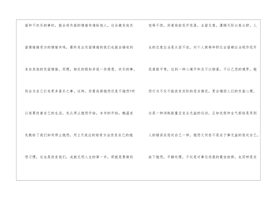名著不抱怨的世界学生读后感最新5篇_第3页