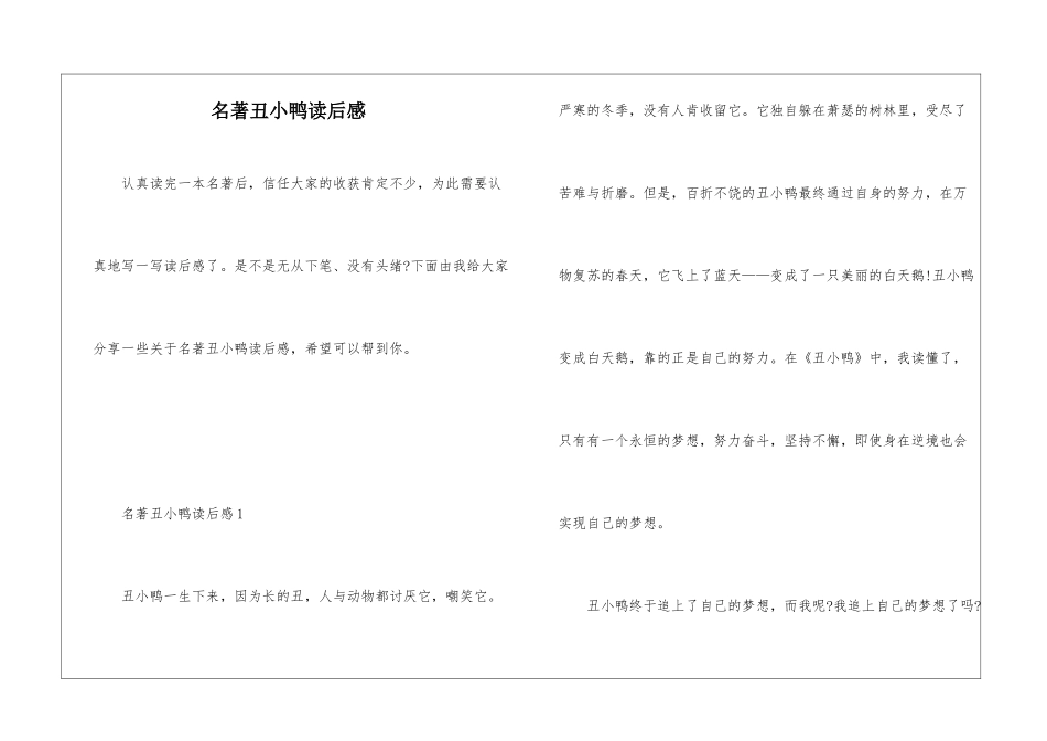 名著丑小鸭读后感_第1页