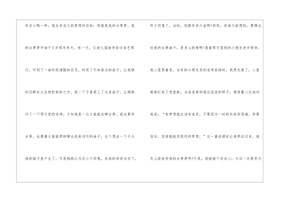 名著丑小鸭读后感_第2页