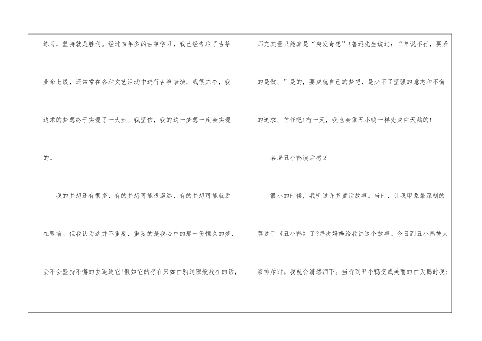 名著丑小鸭读后感_第3页