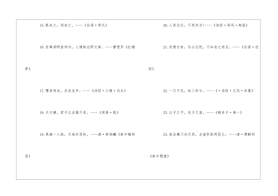 名著中的励志经典名言_第3页
