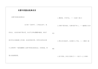 名著中的励志经典名言