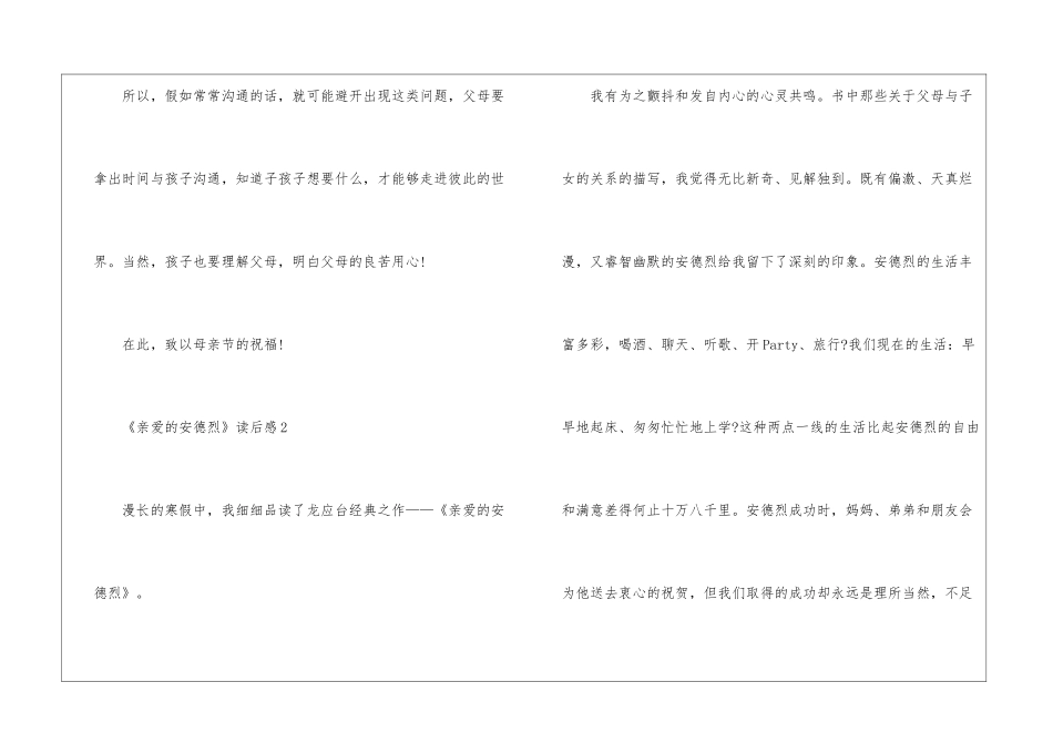 名著亲爱的安德烈读后感最新5篇_第3页