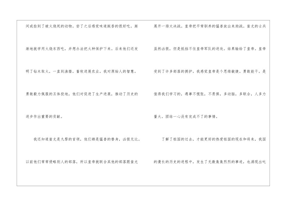 名著上下五千年学生读后感600字最新5篇_第2页