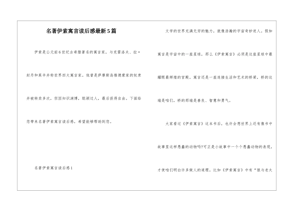 名著伊索寓言读后感最新5篇_第1页