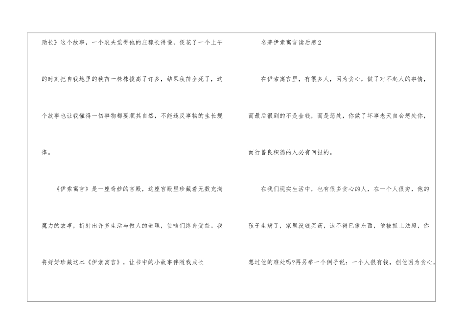 名著伊索寓言读后感最新5篇_第3页