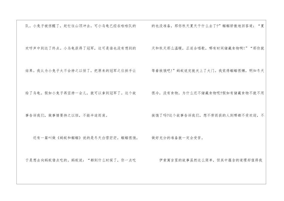 名著伊索寓言读后感想600字最新5篇_第2页