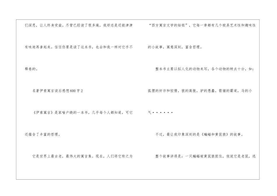 名著伊索寓言读后感想600字最新5篇_第3页
