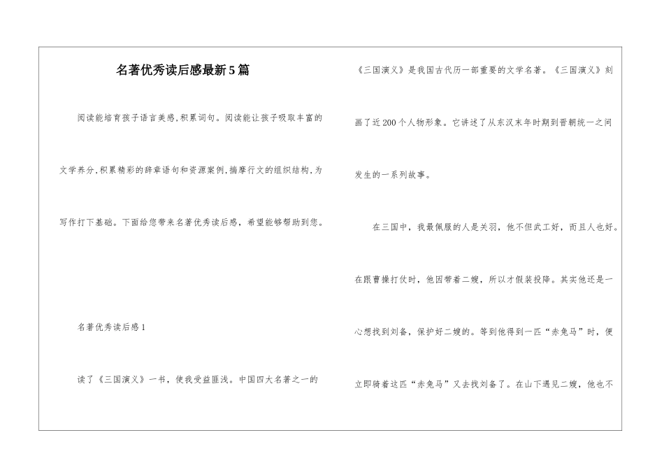 名著优秀读后感最新5篇_第1页