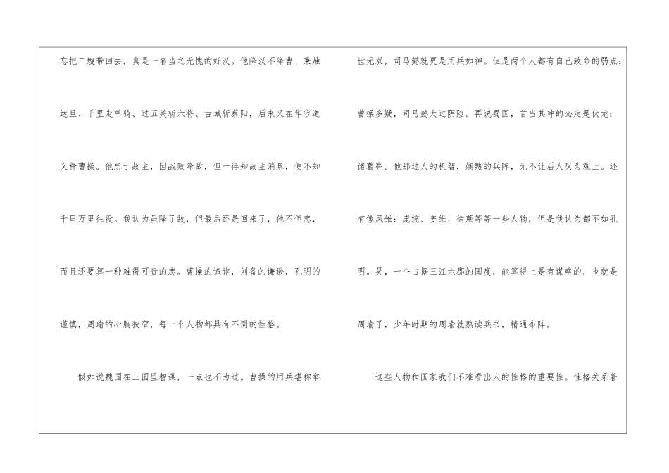 名著优秀读后感最新5篇_第2页