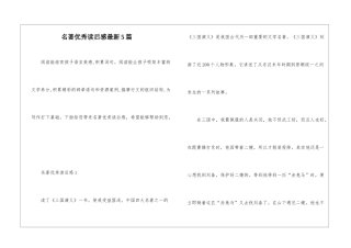名著优秀读后感最新5篇