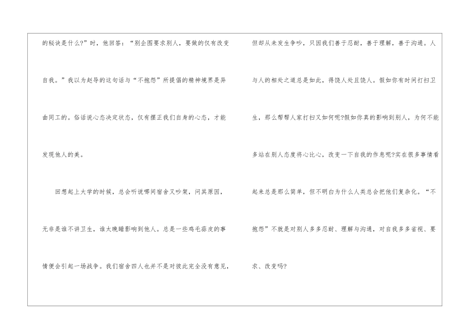 名著不抱怨的世界读后感想最新7篇_第2页