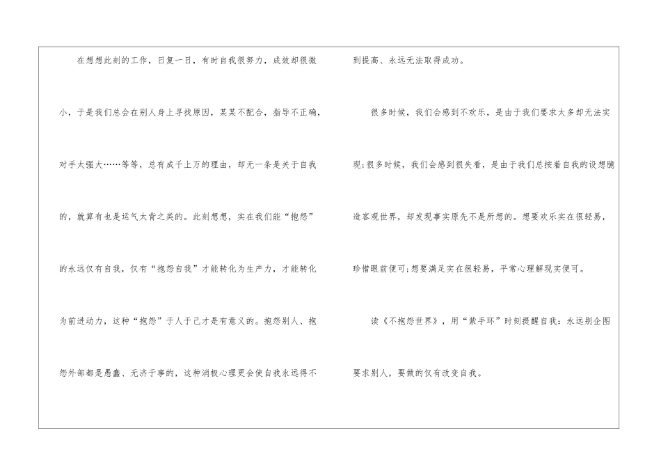 名著不抱怨的世界读后感想最新7篇_第3页