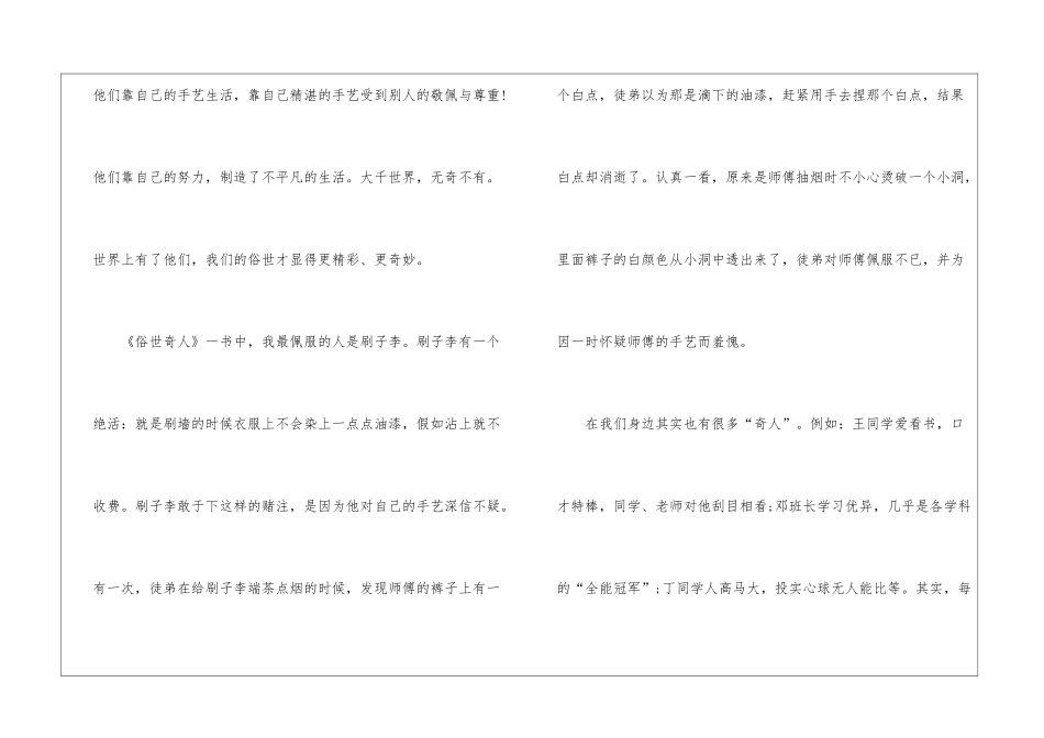 名著俗世奇人读后感想600字最新5篇_第2页