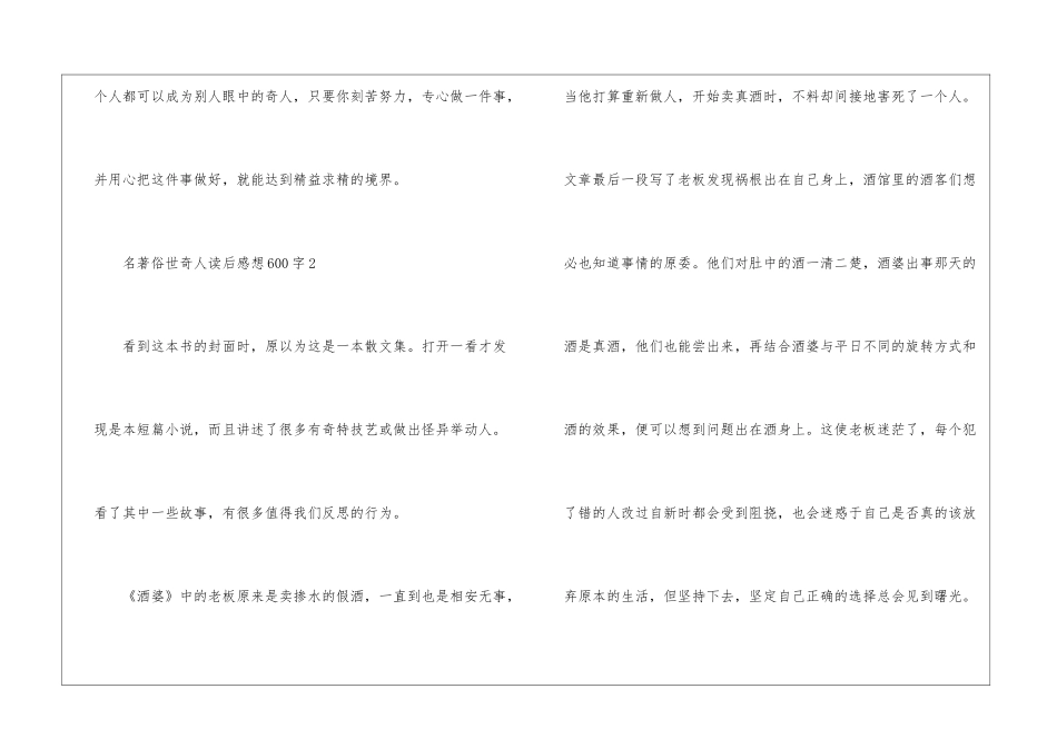 名著俗世奇人读后感想600字最新5篇_第3页