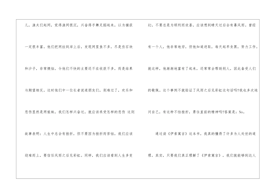 名著伊索寓言读后感600字最新5篇_第2页