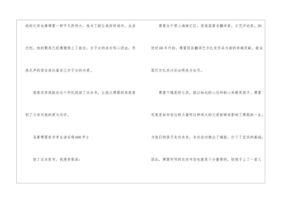 名著傅雷家书学生读后感600字最新5篇_第3页