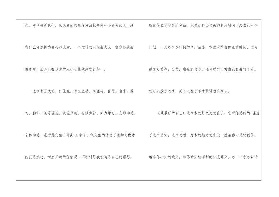 名著做最好的自己读后感想最新6篇_第2页