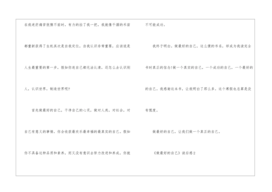 名著做最好的自己读后感想最新6篇_第3页