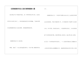 名著做最好的自己读后感想最新6篇