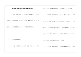 名著傅雷家书读书有感最新5篇