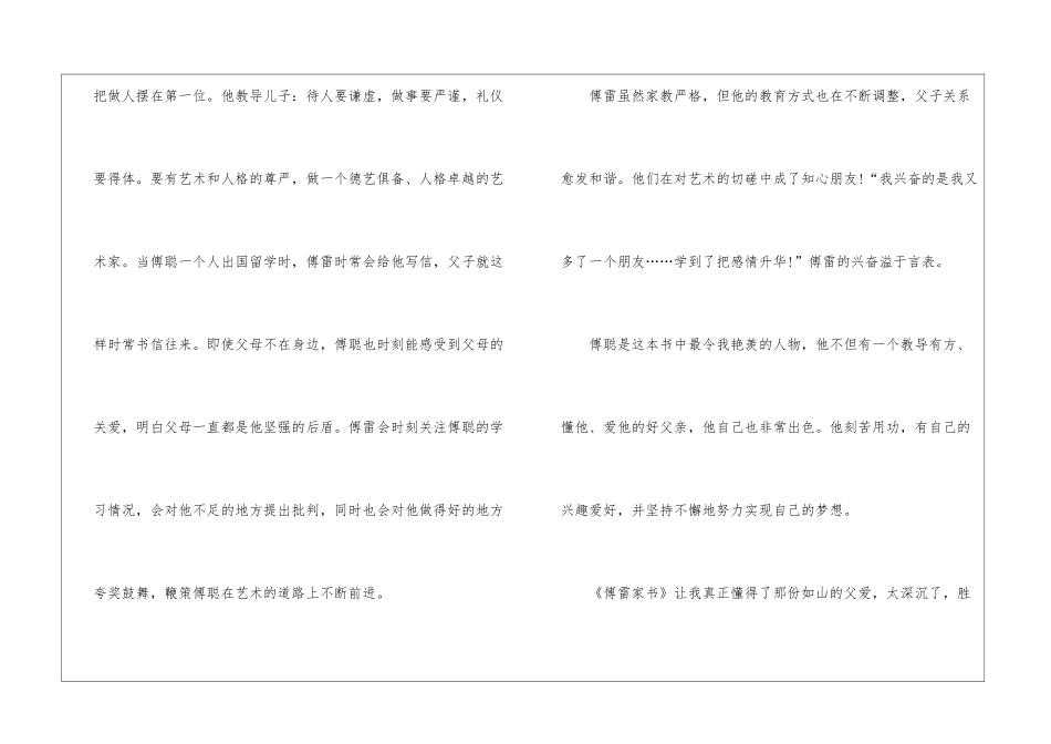 名著傅雷家书学生读后感想600字最新5篇_第2页