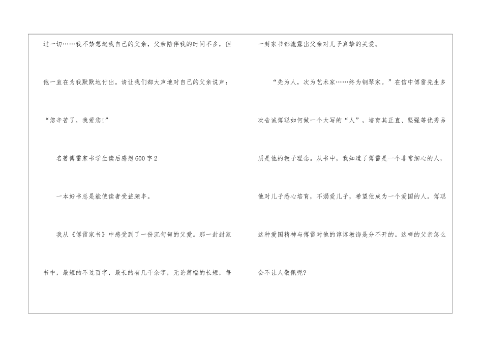 名著傅雷家书学生读后感想600字最新5篇_第3页